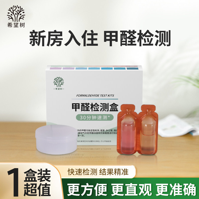 希望树甲醛检测盒1盒装图片