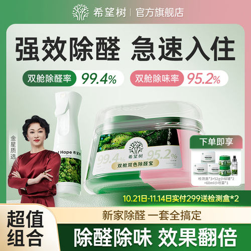 希望树除甲醛除味双舱除醛宝新车车用家用清除剂专用吸甲醛强力型