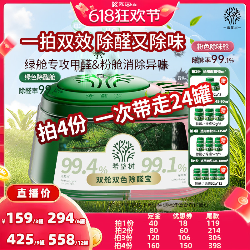 【加购！11号付定金】希望树双舱双色除醛宝新房除甲醛除味3罐D
