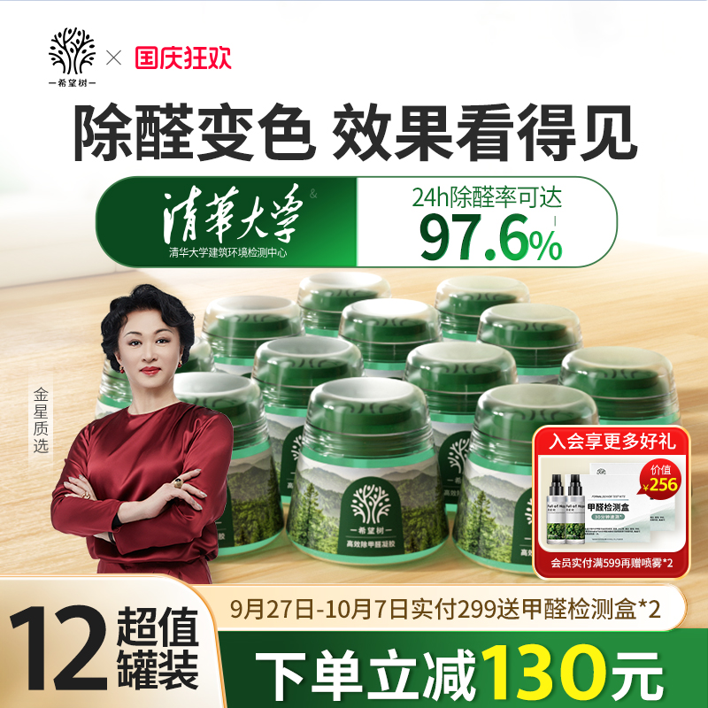 希望树除甲醛神器除醛凝胶12罐