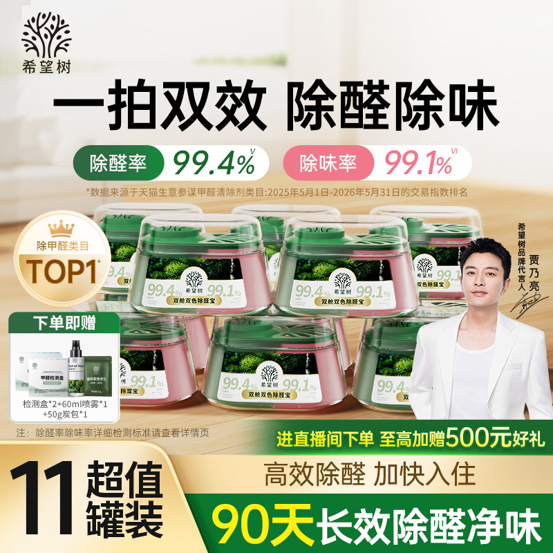 希望树除甲醛除味双舱除醛宝新房家用清除剂专用吸甲醛强力型