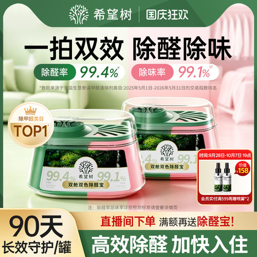 希望树除甲醛果冻双舱除醛宝新家专用清除剂吸甲醛除味强力型神器