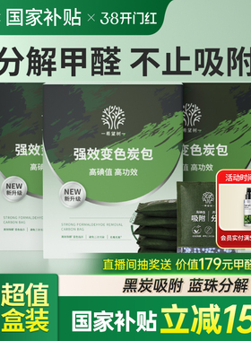 希望树除甲醛活性炭神器新房急入住家用装修甲醛净化活性碳吸附包