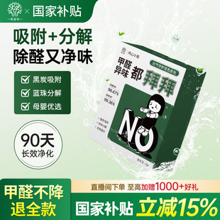希望树除甲醛活性炭新房装修急入住甲醛净化炭包官方旗舰店吸附包