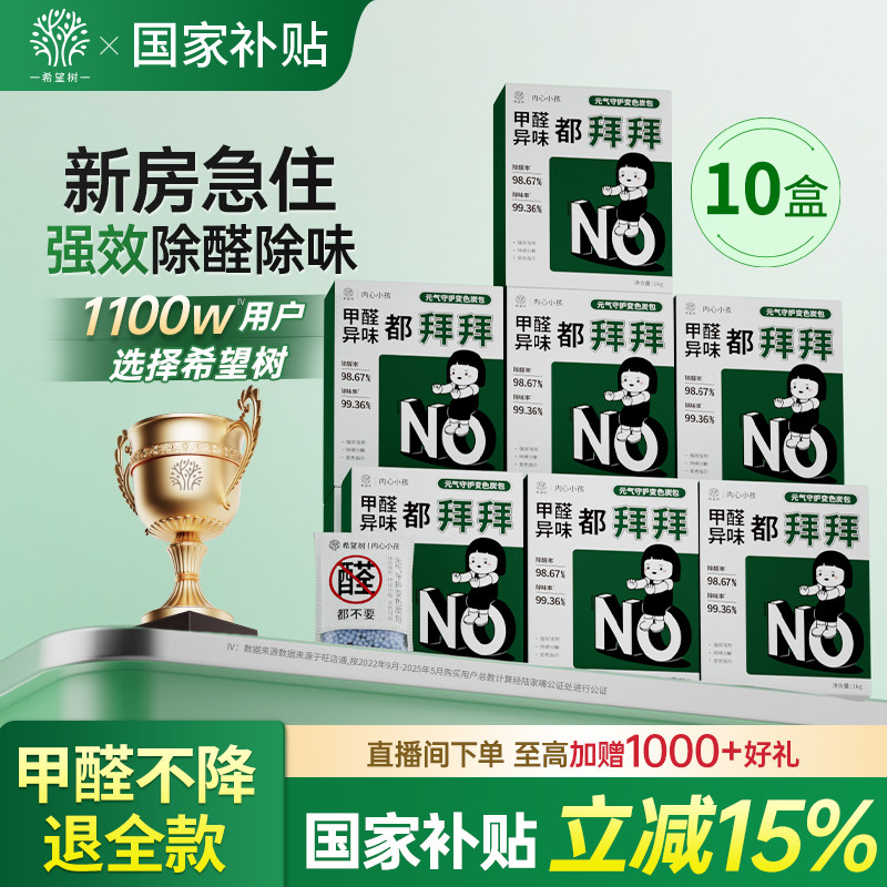 希望树除甲醛活性炭新房装修急入住甲醛净化炭包官方旗舰店吸附包