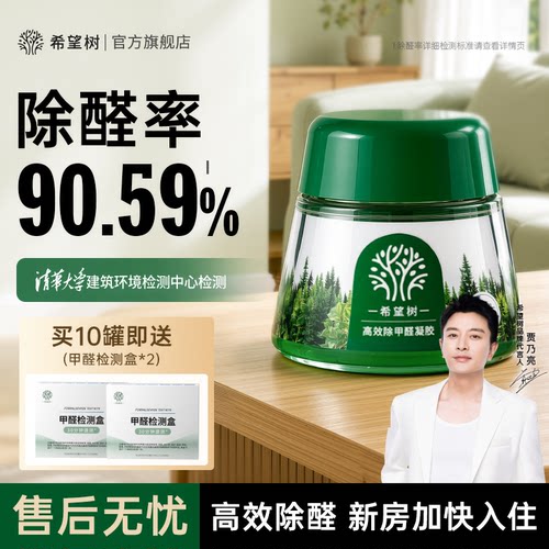 希望树除甲醛果冻小绿罐160g