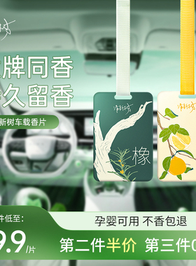 清新树车载香片香薰挂件车载香薰挂片汽车香片挂件持久留香香氛