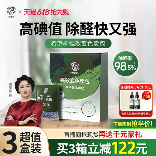 希望树活性炭除甲醛新房家用炭包