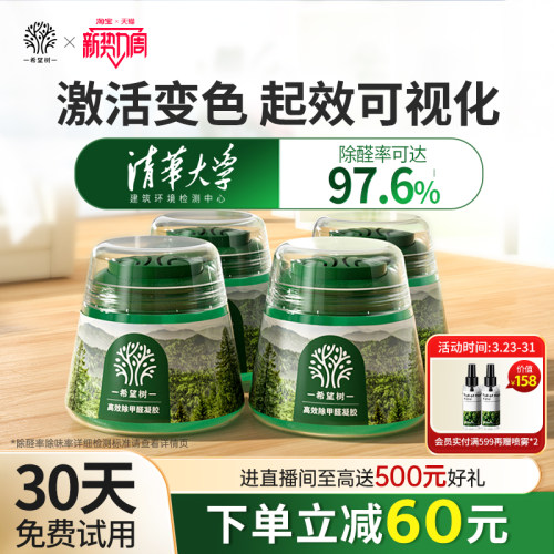 FOH希望树除甲醛果冻新房家用