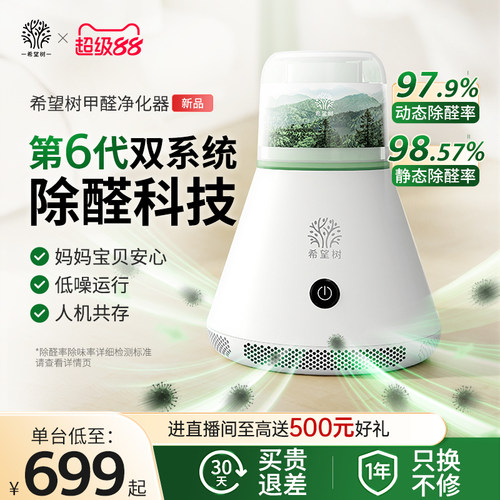 希望树甲醛净化器家用除甲醛