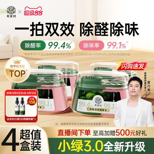 希望树除甲醛除味双舱除醛宝新房家用清除剂专用吸甲醛强力型神器