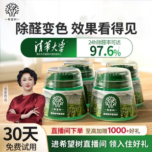 希望树除甲醛果冻小绿罐新房家用甲醛清除剂强力型4罐官方旗舰店