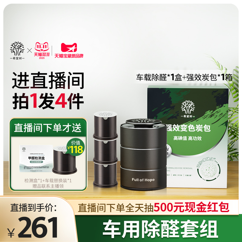 【店播专属】希望树新车除甲醛除异味车内专用车用车载空气净化器