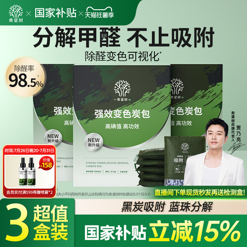 希望树除甲醛活性炭神器新房急入住家用装修除味净化活性碳吸附包