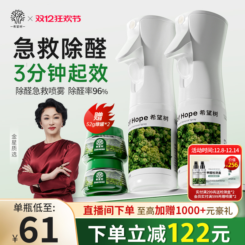 希望树复合光触媒甲醛清除剂喷雾