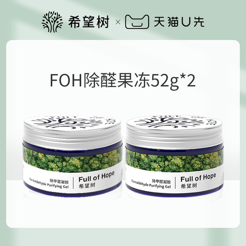 【天猫U先】除甲醛果冻52g*1个