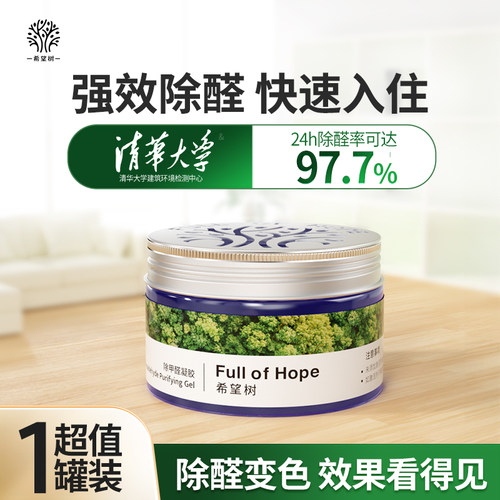 希望树放置型除醛果冻52g