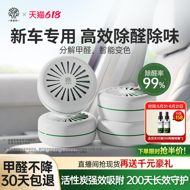 希望树除甲醛神器新车除甲醛车载除异味车内专用活性炭包汽车净化