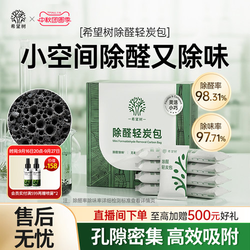 希望树除甲醛活性炭神器新房急入住家用装修除味净化活性碳吸附包