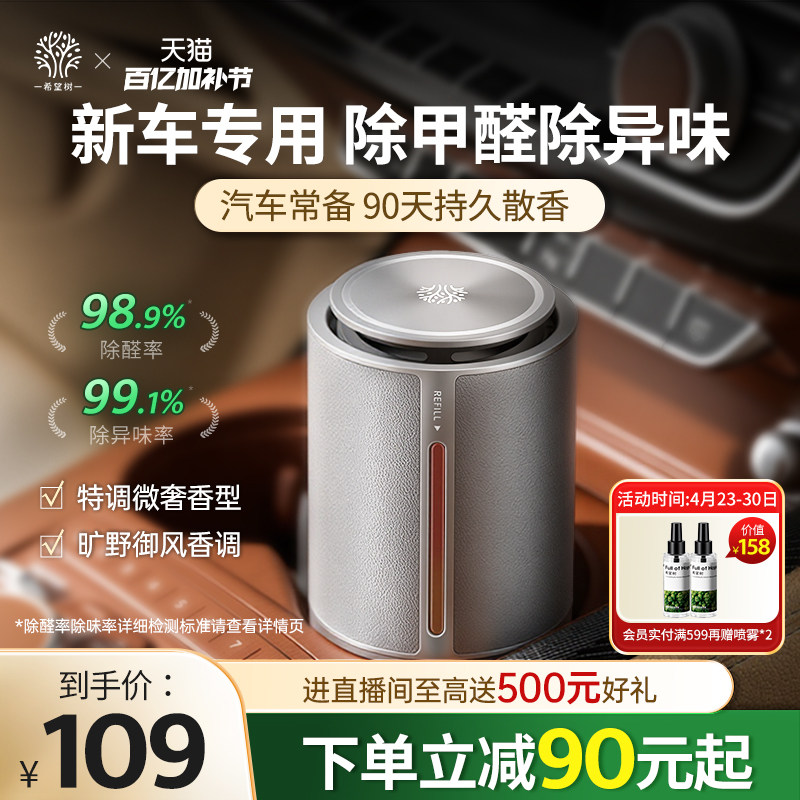 希望树新车除甲醛除异味车内专用汽车除味车用车载空气净化器香薰