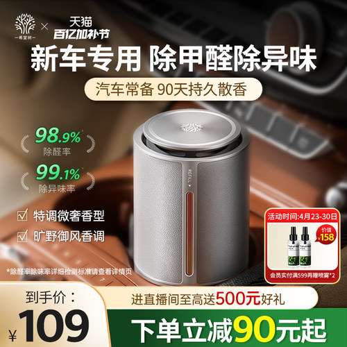 希望树新车除甲醛除异味车内专用汽车除味车用车载空气净化器香薰