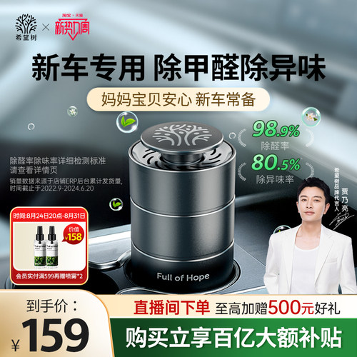 希望树新车专用除甲醛套装