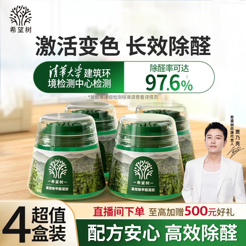 希望树除甲醛果冻小绿罐新房家用甲醛清除剂强力型4罐官方旗舰店