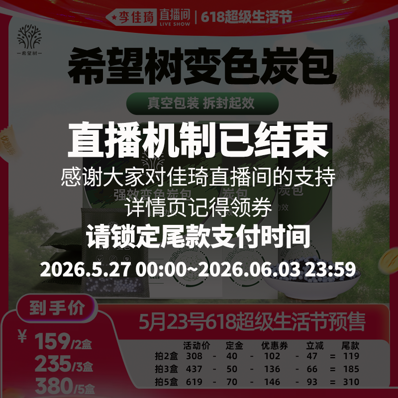 【详情领券付尾款!】希望树变色炭包衣柜抽屉活性炭包D