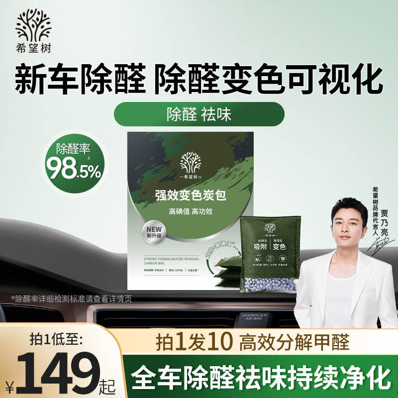 新车除甲醛除异味变色活性炭包汽车专用竹碳包车载除醛新车内去味
