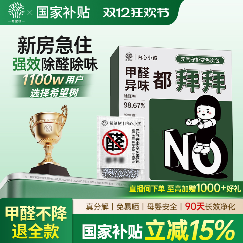 【居家+车内】两用除醛净味炭包