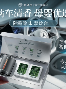 希望树新车除甲醛除异味车内专用汽车除味车用车载空气净化器香薰