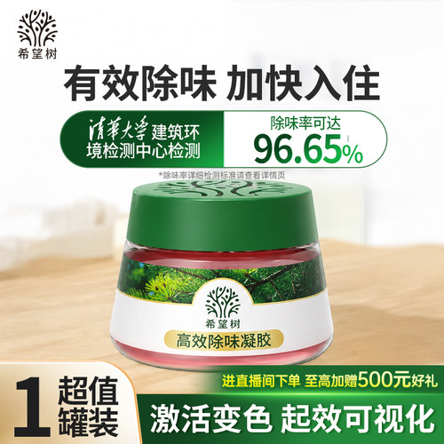 FOH希望树高效除味凝胶除异味52g小粉罐