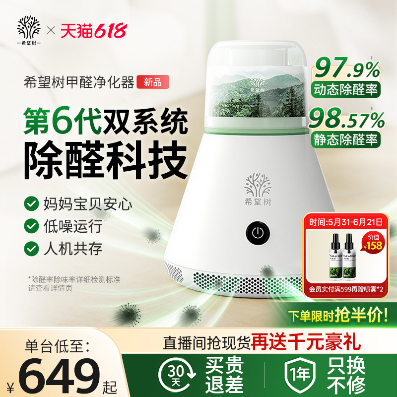 希望树甲醛净化器空气家用室内双系统除甲醛机小型迷你卧室净化器