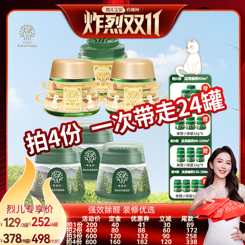 【 先加购！7号炸烈0元付定】希望树除醛小金罐除甲醛凝胶3罐