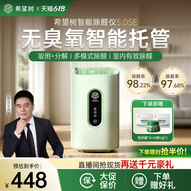 希望树室内除甲醛空气净化器智能除醛仪新房快速除醛家用宠物除臭