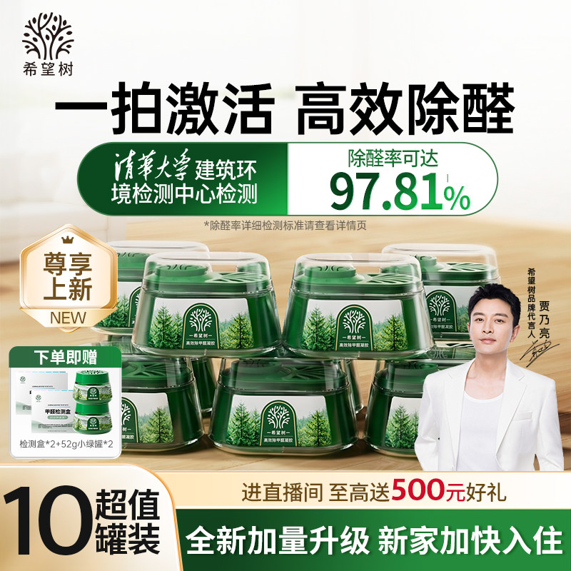 希望树除甲醛大绿罐神器新房急入住家用清除剂强力型除醛除味10罐