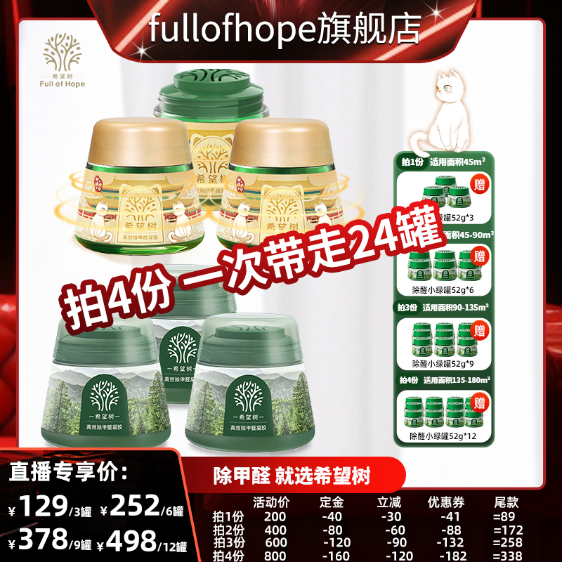 【先加购!7号10点付定】希望树除醛小金罐小绿罐除甲醛家用3罐D