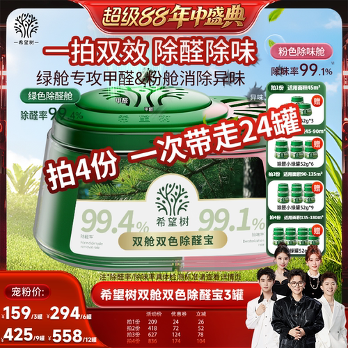 【香菇超级88年中盛典】希望树双舱双色除醛宝装修除甲醛3罐D