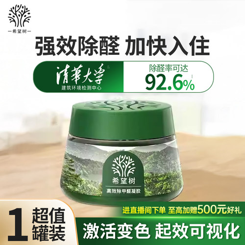 FOH希望树除醛小绿罐甲醛清除剂新房家用专用除醛神器试用小样52g