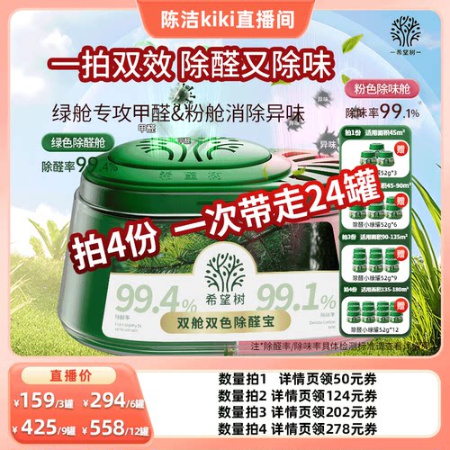 【K姐推荐】 希望树双舱双色除醛宝新房除甲醛除味3罐D