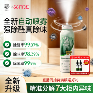 希望树自动除醛除味光触媒喷雾家用急速柜子除醛喷雾去异味神器