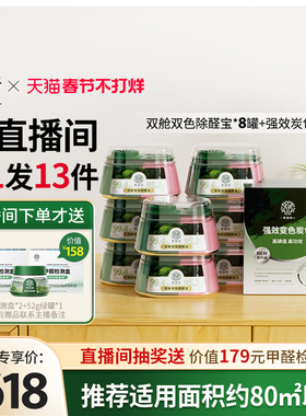 【店播专属】希望树除甲醛果冻新房家用8双舱2盒炭包