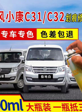 适用于东风小康c31C32自喷漆银色汽车划痕修复水晶银金色防锈油漆