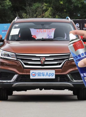 荣威RX3专用汽车自喷漆赤焰红色原厂车漆面划痕修复神器防锈油漆