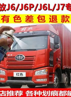 适用于解放jh6自喷漆火焰红咖啡金j6p大货车富贵红色车漆修复补漆