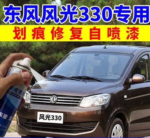 适用于东风风光330汽车自喷漆亮光金油车身划痕修复油漆水晶银