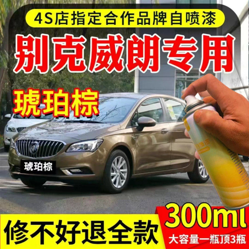 适用于别克威朗雪域白自喷漆汽车专用划痕修复修补车漆赛道灰红色