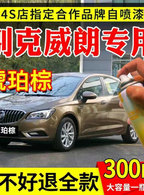 适用于别克威朗雪域白自喷漆汽车专用划痕修复修补车漆赛道灰红色