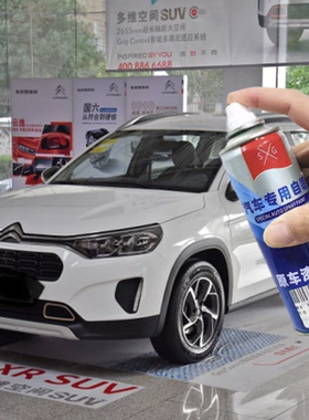 雪铁龙C3-XR白色自喷漆汽车划痕修复漆专用金属漆补漆活力橙色