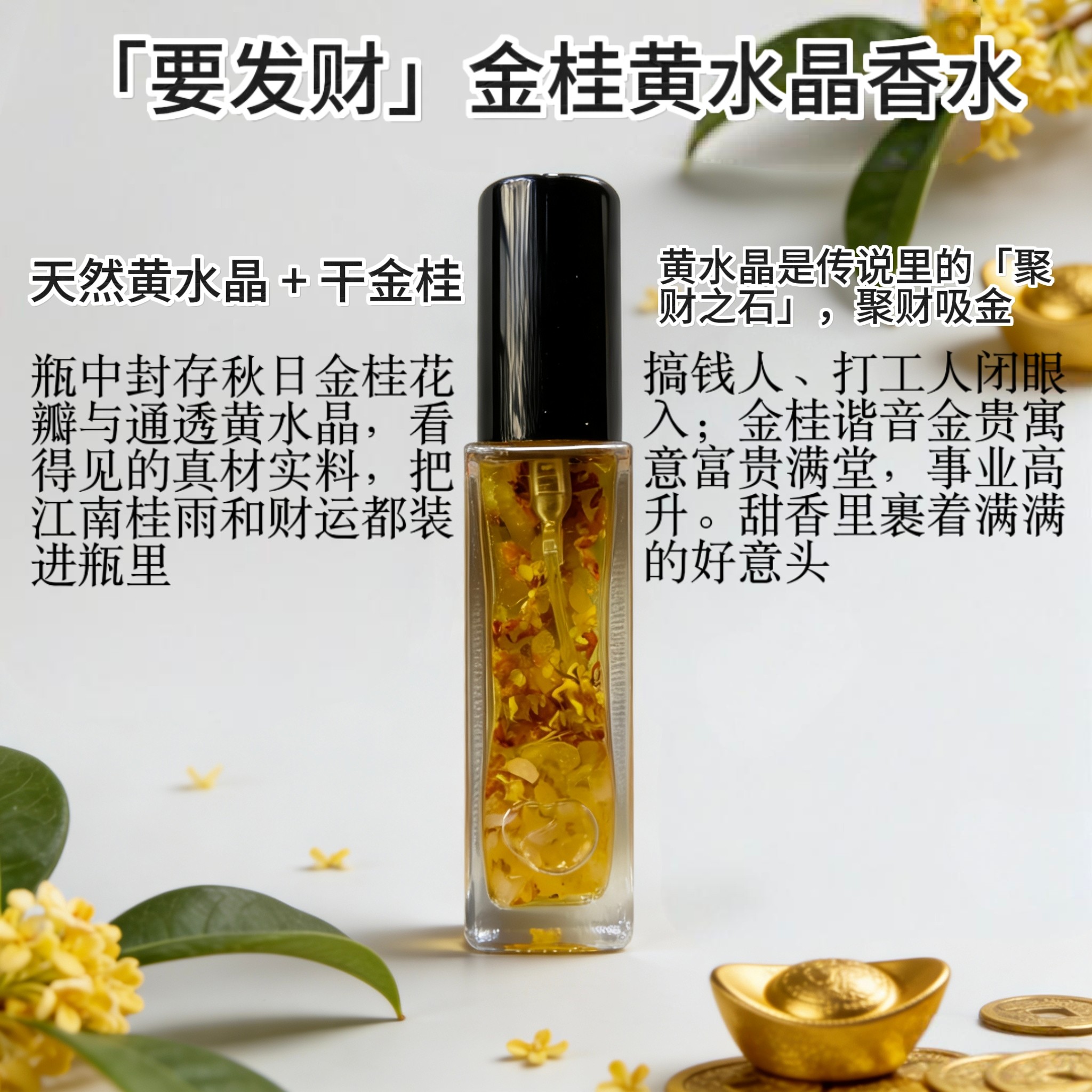 招财香水要发财金桂黄水晶香招财香水招财发财黄水晶聚财香水